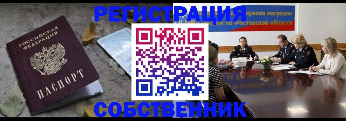 временная регистрация для школы в Абакане