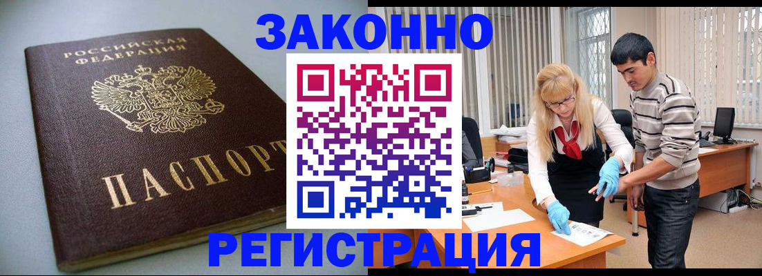 купить прописку в Абакане