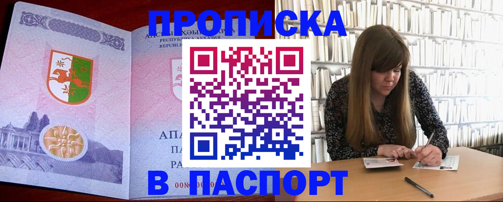 временная регистрация поиск в Абакане