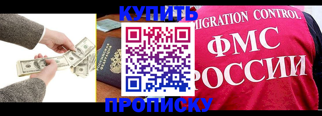 временная регистрация для школы в Абакане