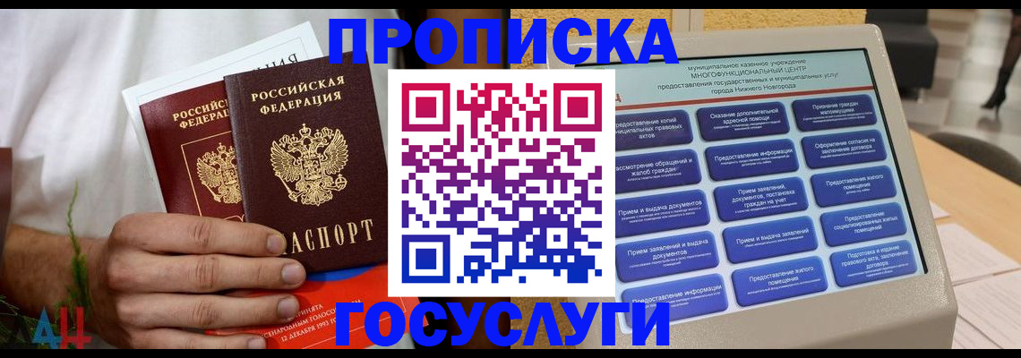 прописка в квартире в Абакане