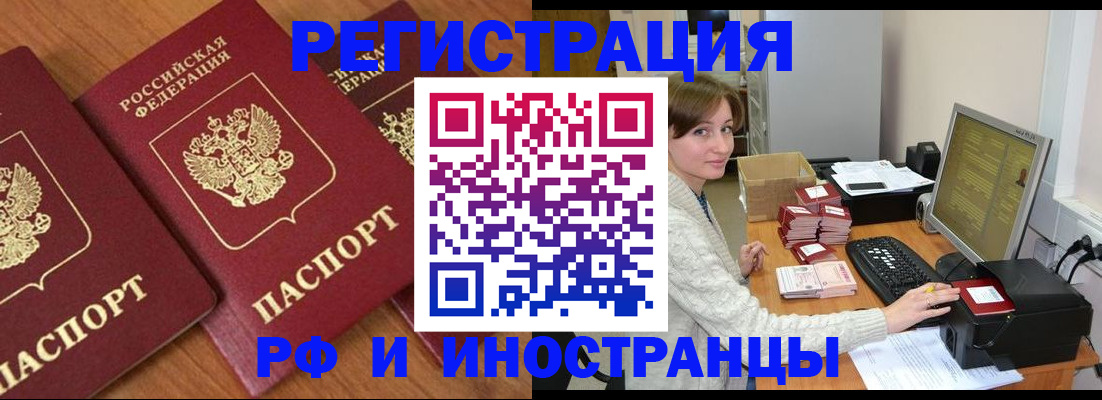 прописка законно в Абакане