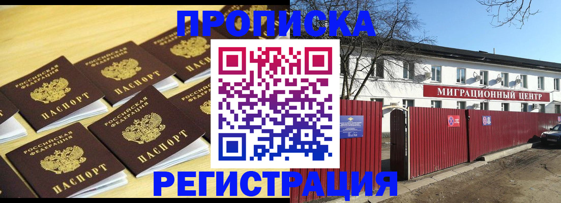 временная регистрация 2025 в Абакане